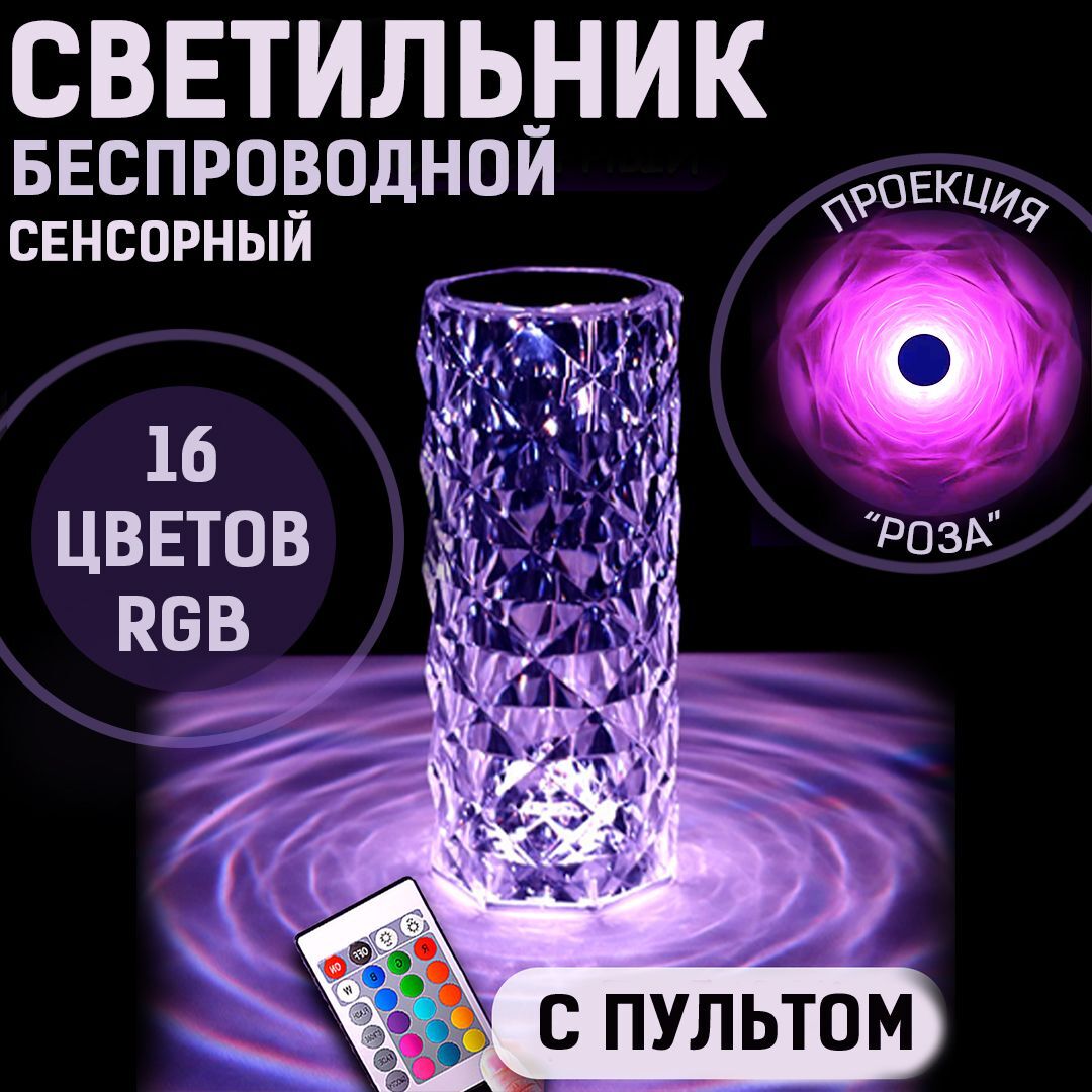 В рассрочку за 5 690 тг. Светильник-ночник декоративный «Crystal Rose  Diamond» с пультом ДУ и сенсорным управлением {16 цветов, 3 уровня яркости}  со скидкой и доставкой в Алматы, Астана, Атырау, Актау и по Казахстану